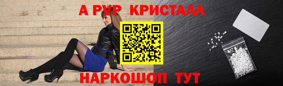 A-PVP Соль  Alfa_PVP  A PVP VHQ  Вход с VPN  Белогорск  Alpha PVP кристаллы 