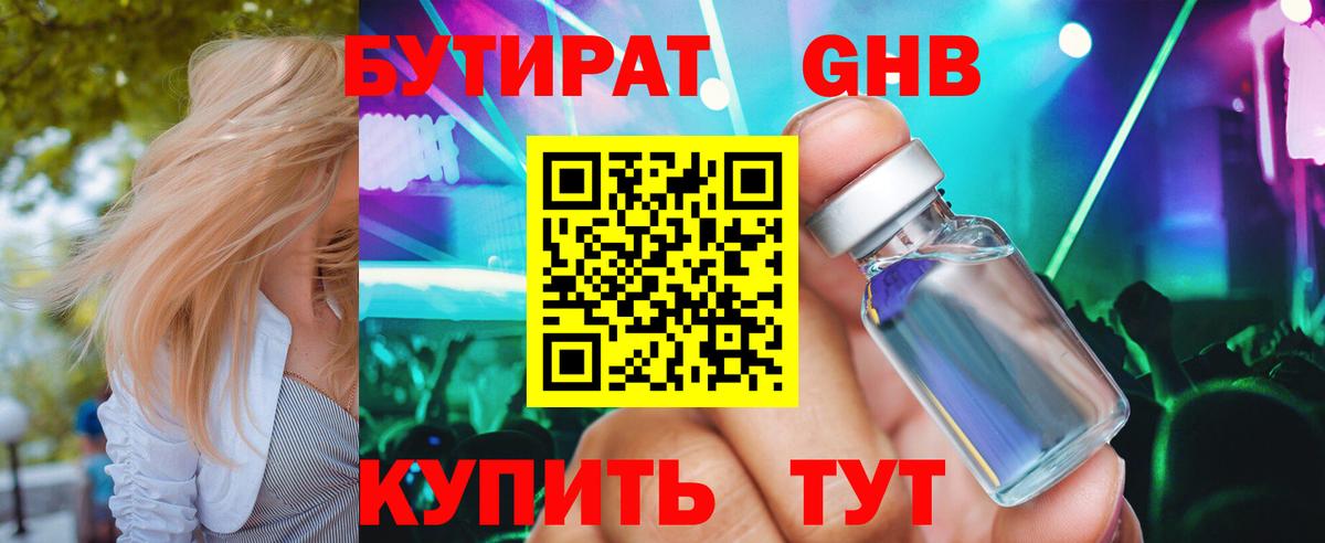 БУТИРАТ  Вход с VPN  Белогорск  Бутират 1.4BDO 