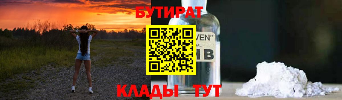 БУТИРАТ 1.4BDO Белогорск