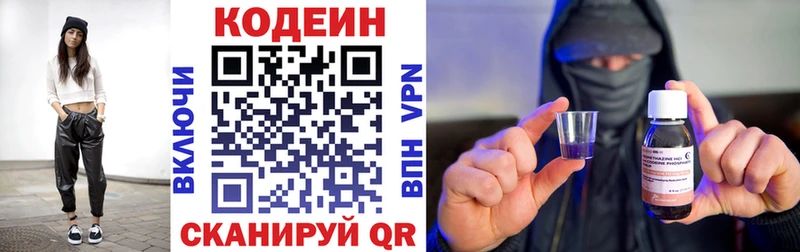 Кодеин напиток Lean (лин)  Белогорск 