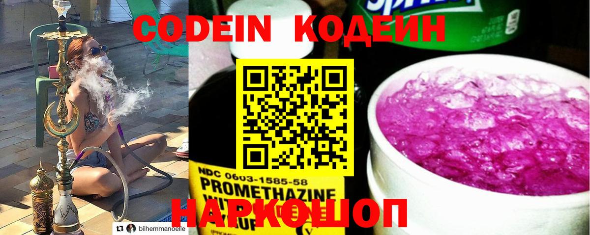 Кодеин напиток Lean (лин) Белогорск