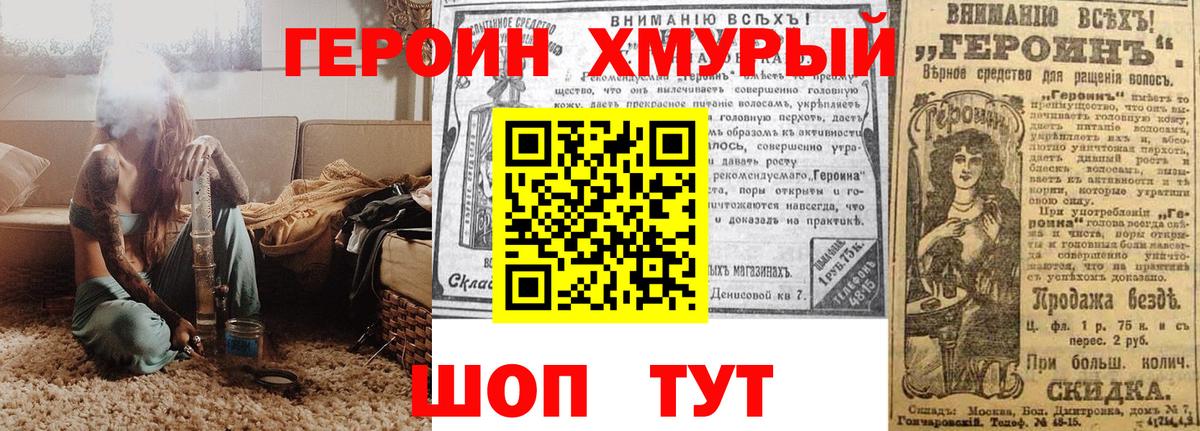 ГЕРОИН Heroin Белогорск