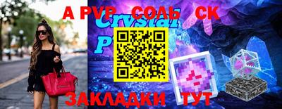 кристаллы Шали