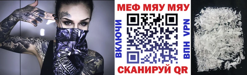 МЯУ-МЯУ мука  продажа наркотиков  Белогорск 
