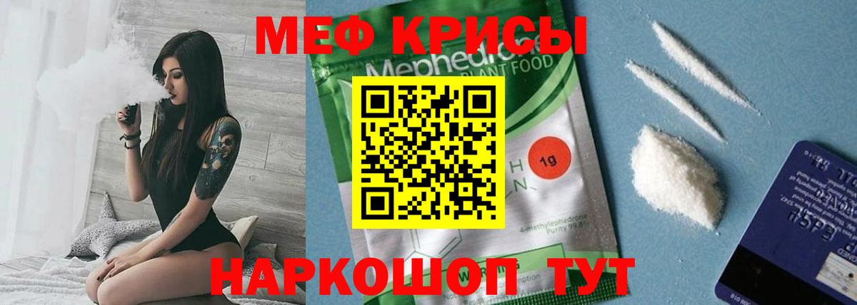 Меф мяу мяу кристаллы Белогорск