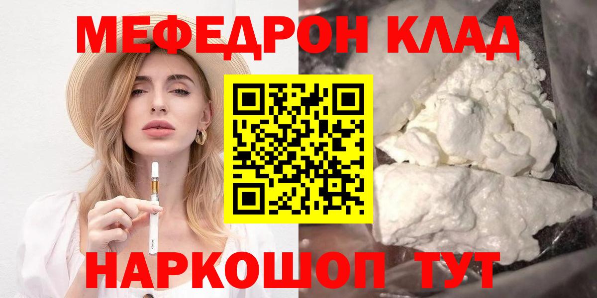 Мефедрон  МЯУ-МЯУ мяу мяу  Вход с VPN  МЯУ-МЯУ мяу мяу  Белогорск 