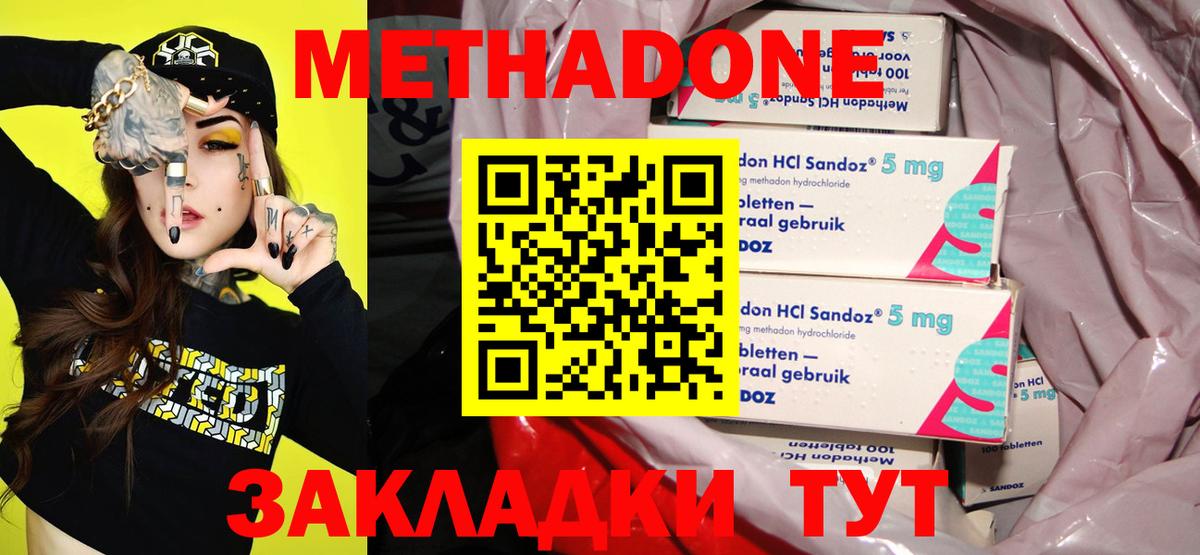 Белогорск  Метадон белоснежный  Вход с VPN 